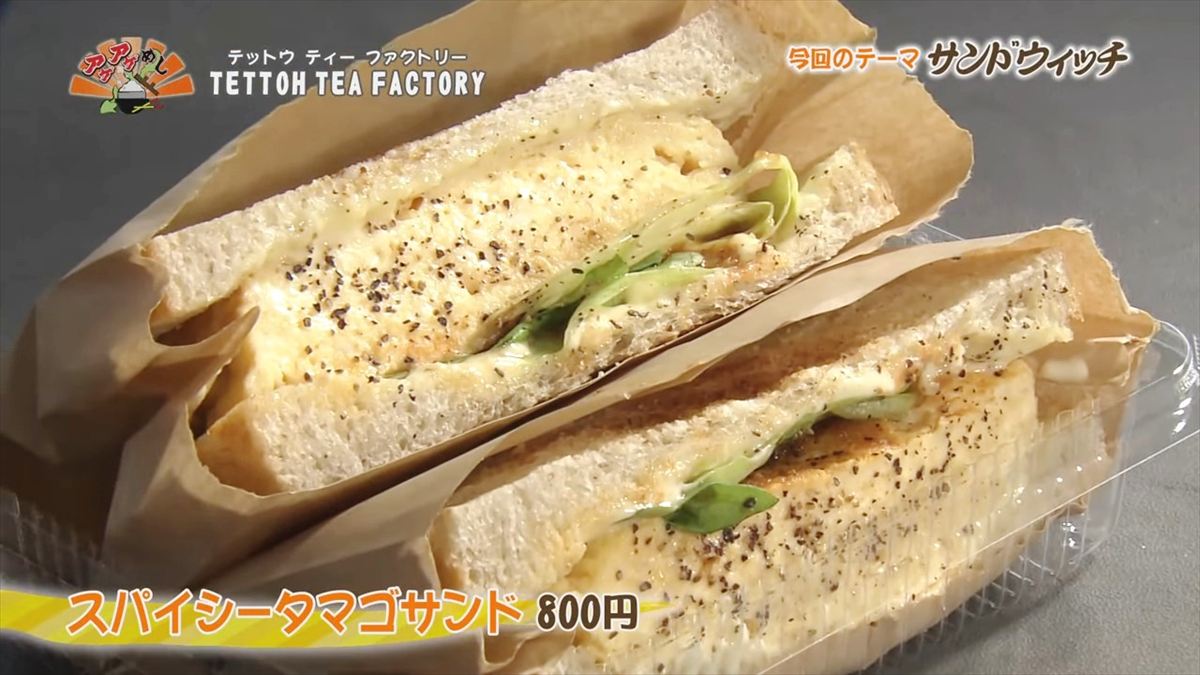 TETTOH TEA FACTORY （うるま市石川山城）｜OTV アゲアゲめし 2025年9月26日放送
