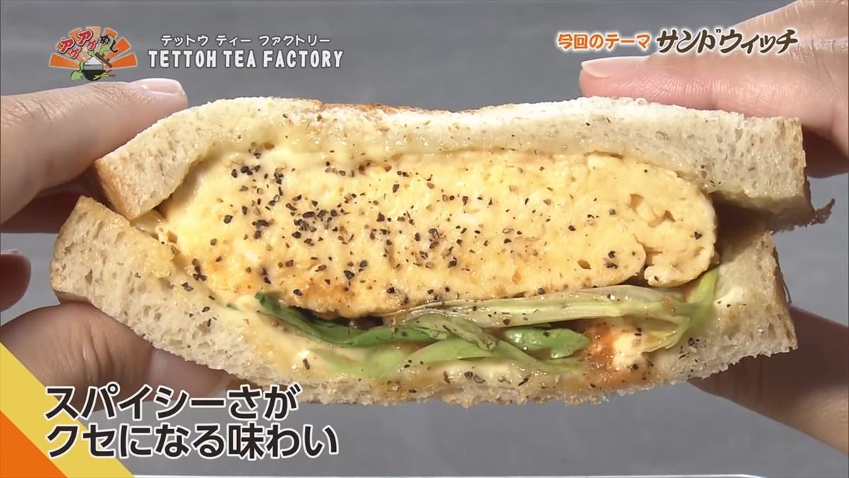 TETTOH TEA FACTORY （うるま市石川山城）｜OTV アゲアゲめし 2025年9月26日放送
