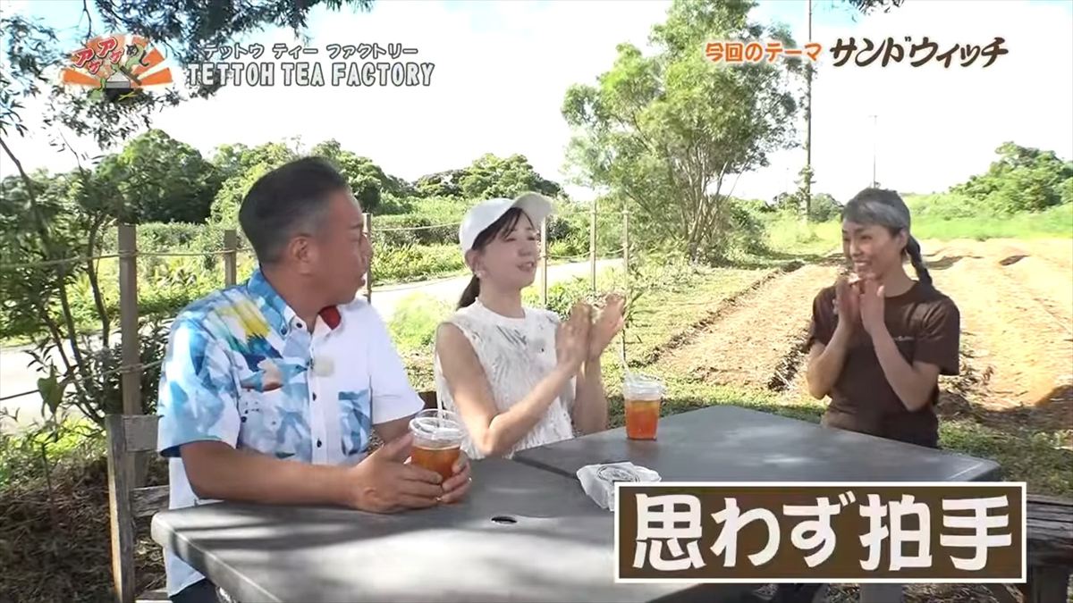 TETTOH TEA FACTORY （うるま市石川山城）｜OTV アゲアゲめし 2025年9月26日放送