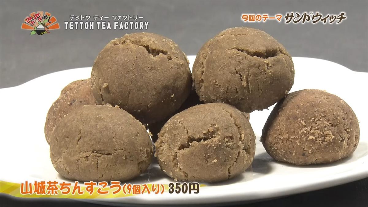 TETTOH TEA FACTORY （うるま市石川山城）｜OTV アゲアゲめし 2025年9月26日放送