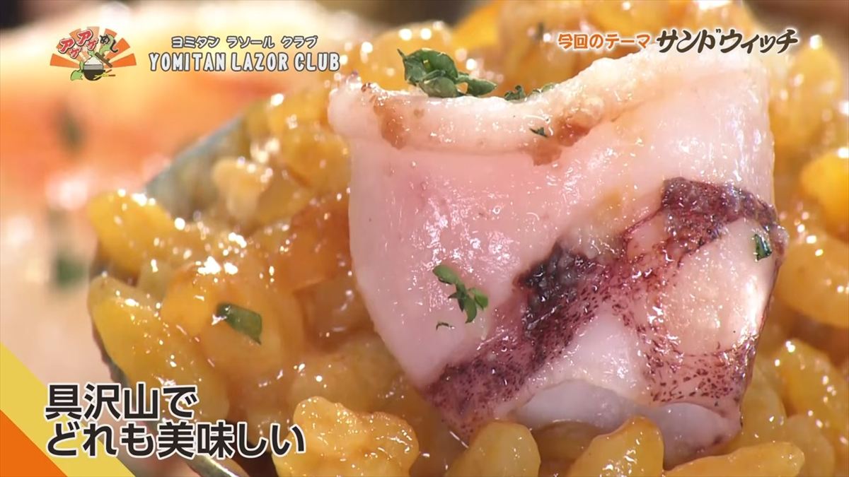YOMITAN LAZOR CLUB （読谷村波平）｜OTV アゲアゲめし 2025年9月26日放送