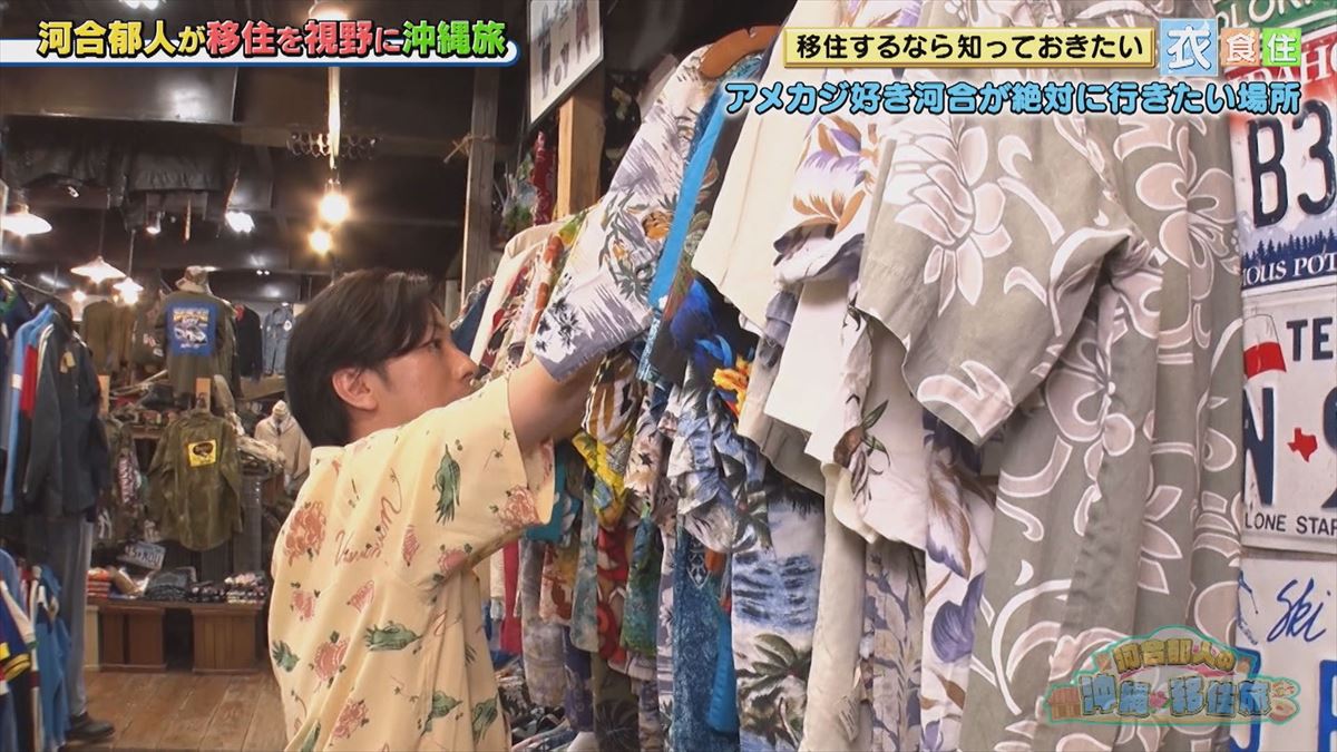 河合郁人が沖縄移住!?衣食住から趣味まで理想の沖縄ライフを満喫【河合郁人の沖縄移住旅】