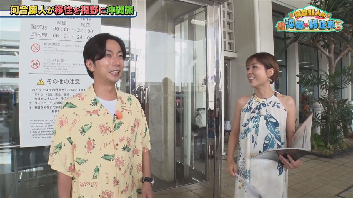 河合郁人が沖縄移住！？衣食住から趣味まで理想の沖縄ライフを満喫【河合郁人の沖縄移住旅】