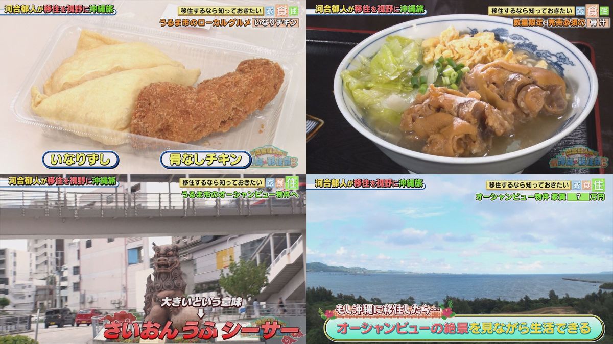 河合郁人が沖縄移住!?衣食住から趣味まで理想の沖縄ライフを満喫【河合郁人の沖縄移住旅】