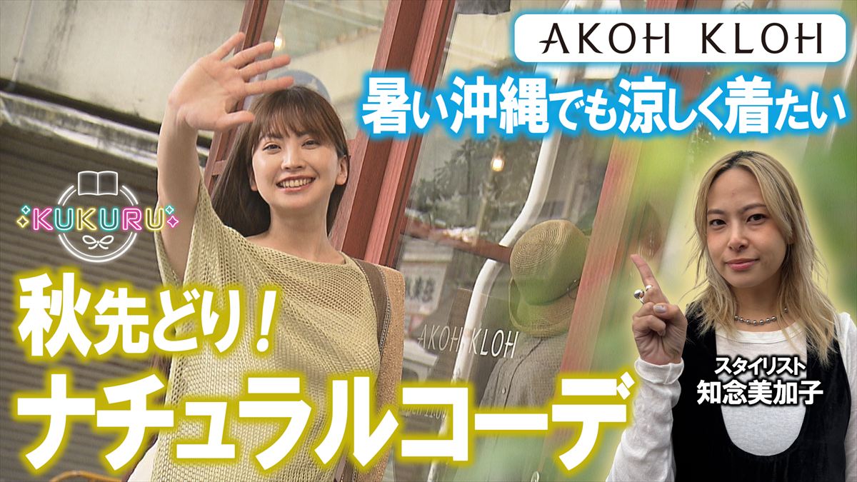 KUKURU 2025年9月5日放送 AKOH KLOH