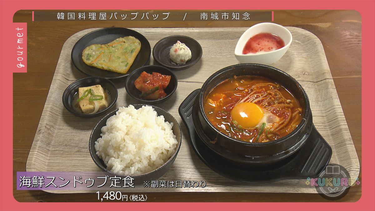 KUKURU 2025年9月19日放送　南城市知念にある韓国料理屋パップパップ