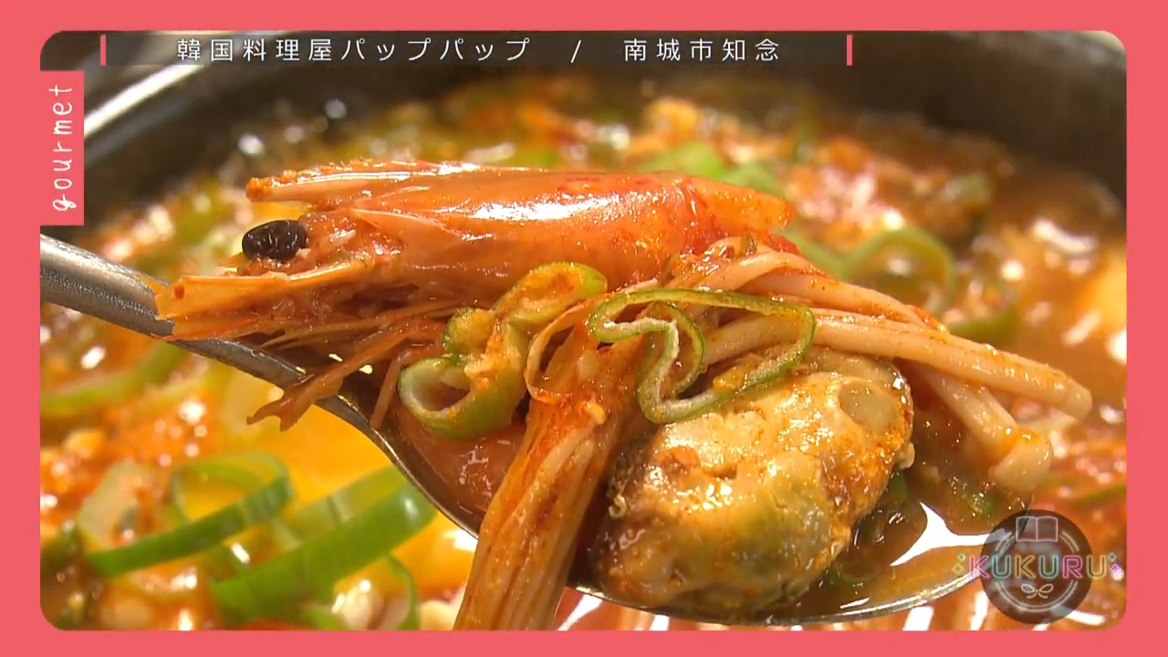 KUKURU 2025年9月19日放送　南城市知念にある韓国料理屋パップパップ