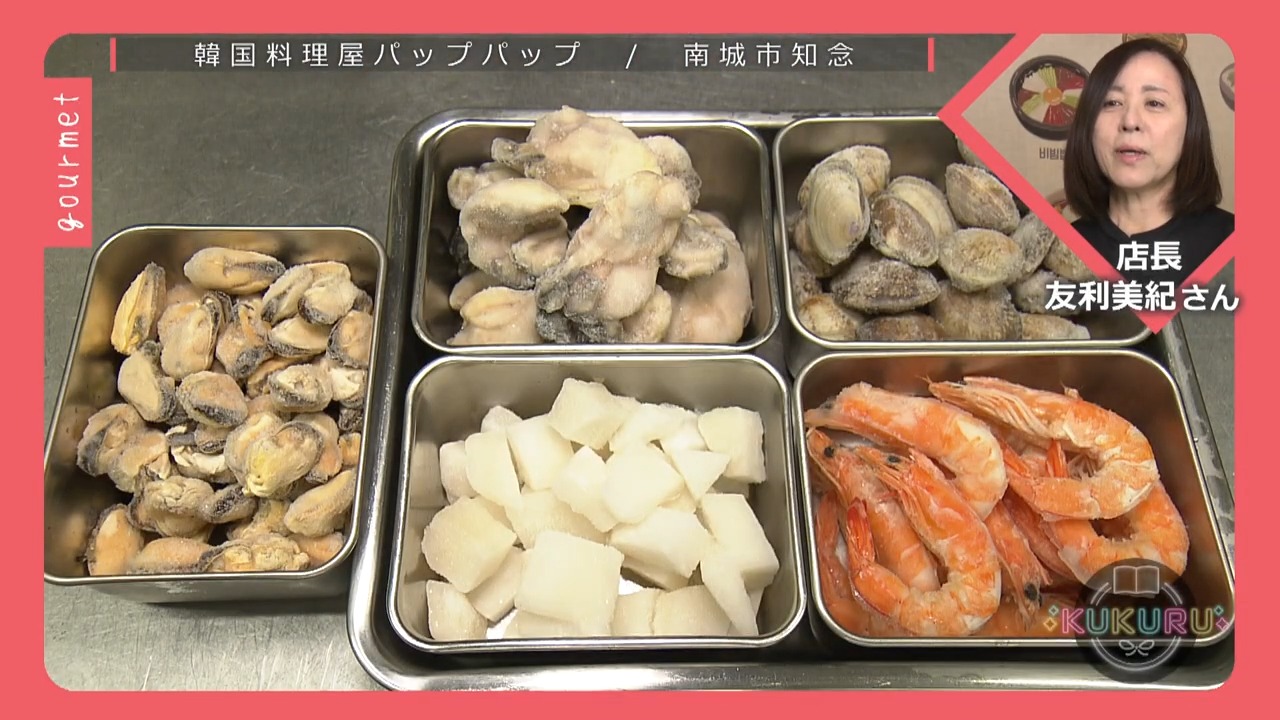 KUKURU 2025年9月19日放送　南城市知念にある韓国料理屋パップパップ