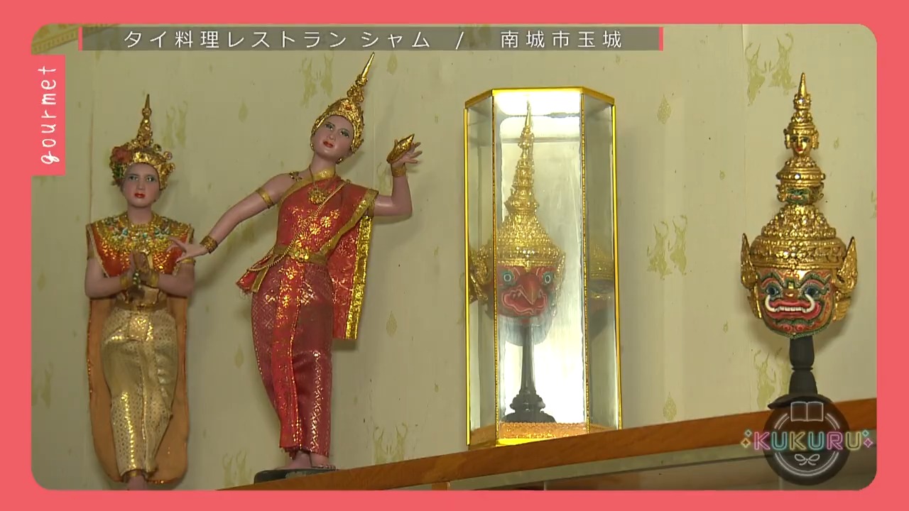KUKURU 2025年9月19日放送　南城市知念にあるタイ料理レストラン　シャム