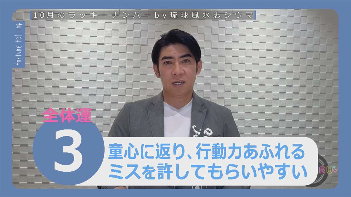 KUKURU 2025年9月26日放送　シウマ占い