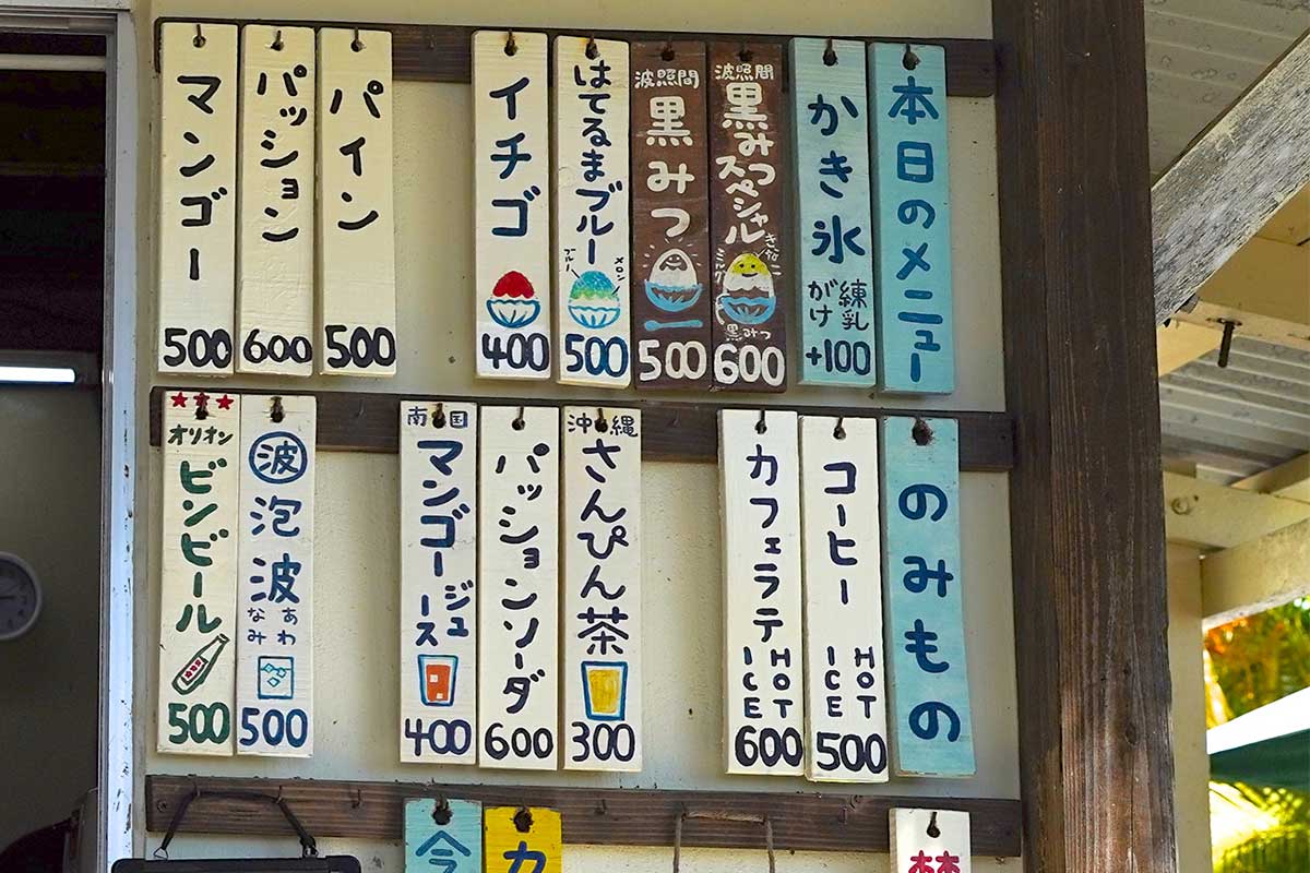 波照間島のオアシス的カフェ「パーラーみんぴか」で感じる島時間(波照間島)