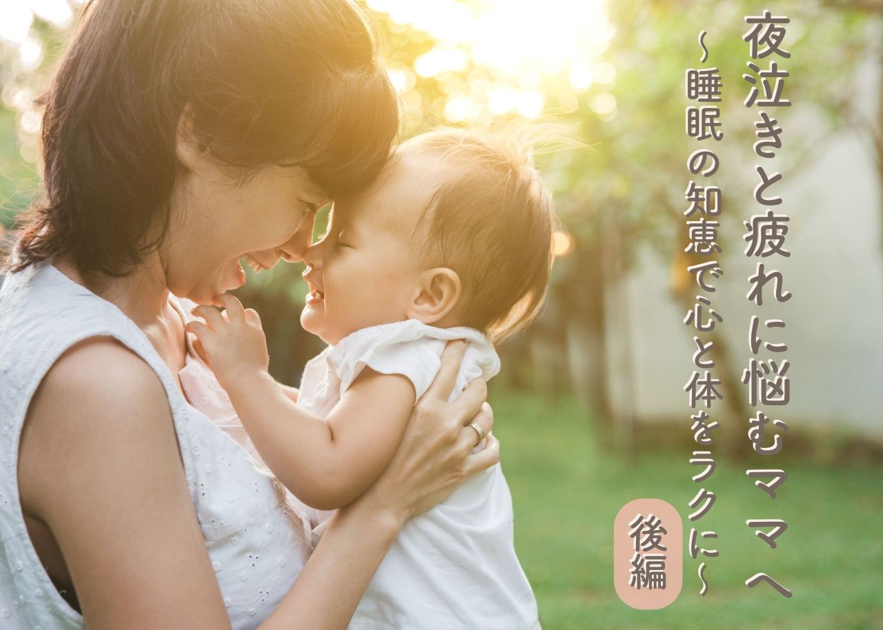乳幼児睡眠コンサルタント