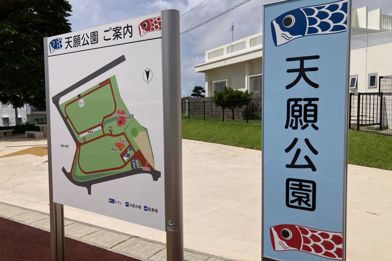天願公園_うるま市