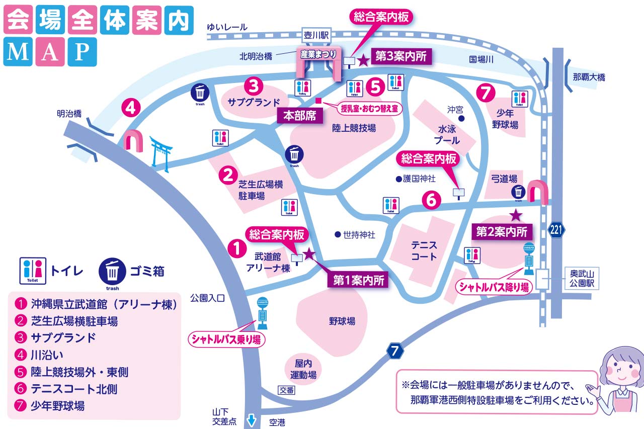 「第49回 沖縄の産業まつり 那覇市」2025年10月24日〜26日 徹底ガイド!見どころや会場マップ。行き方・楽しみ方をチェック!!