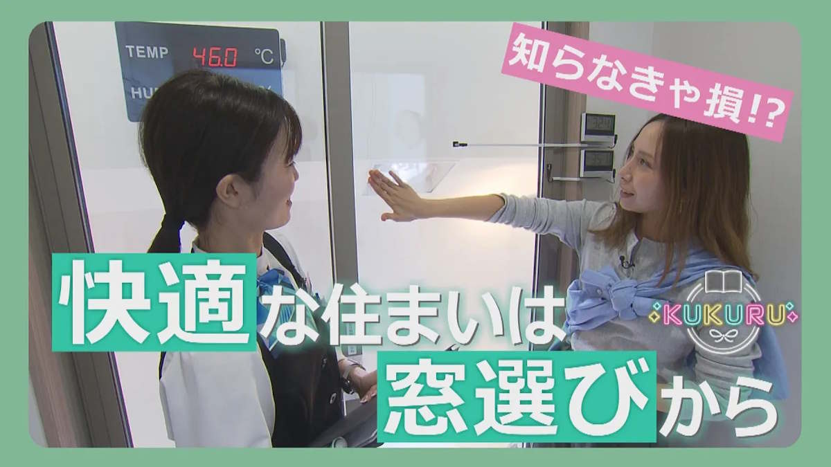 冷暖房の強い味方!窓の効果を体感できる「YKK AP P-STAGE那覇」(那覇市)