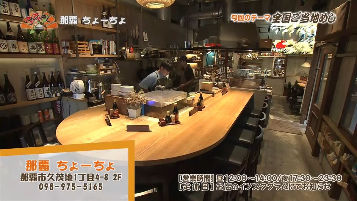 那覇 ちょーちょ（那覇市久茂地）｜OTV アゲアゲめし 2025年10月3日放送