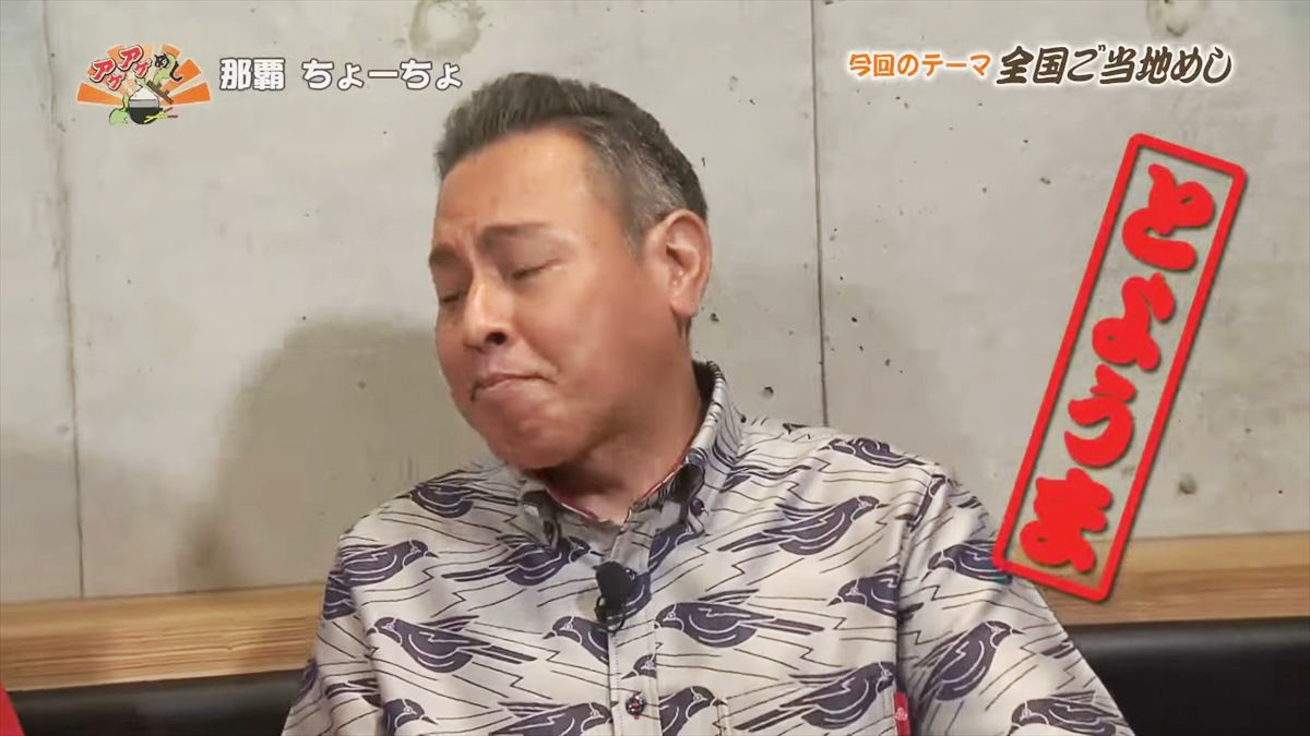 那覇 ちょーちょ（那覇市久茂地）｜OTV アゲアゲめし 2025年10月3日放送