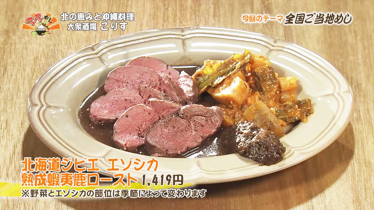 北の恵みと沖縄料理 大衆酒場 こりす （那覇市前島）｜OTV アゲアゲめし 2025年10月3日放送
