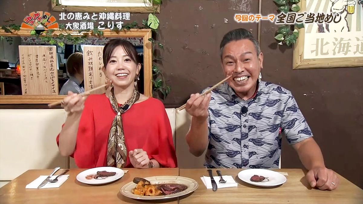 北の恵みと沖縄料理 大衆酒場 こりす （那覇市前島）｜OTV アゲアゲめし 2025年10月3日放送