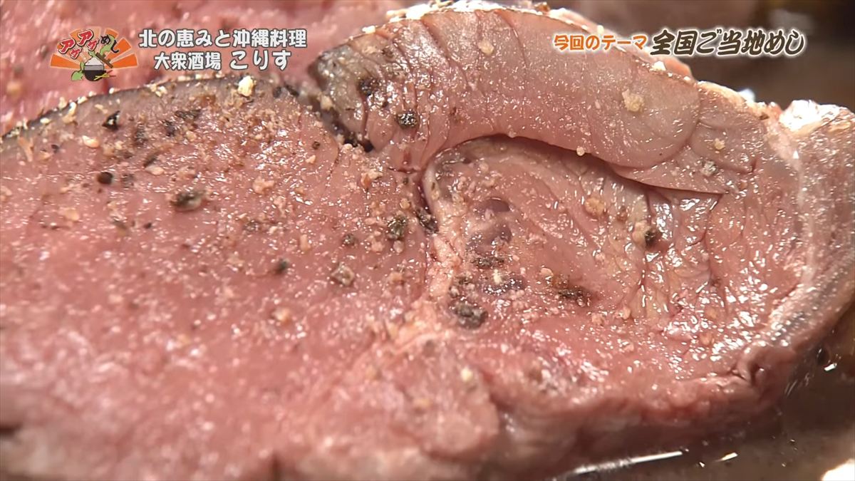 北の恵みと沖縄料理 大衆酒場 こりす （那覇市前島）｜OTV アゲアゲめし 2025年10月3日放送