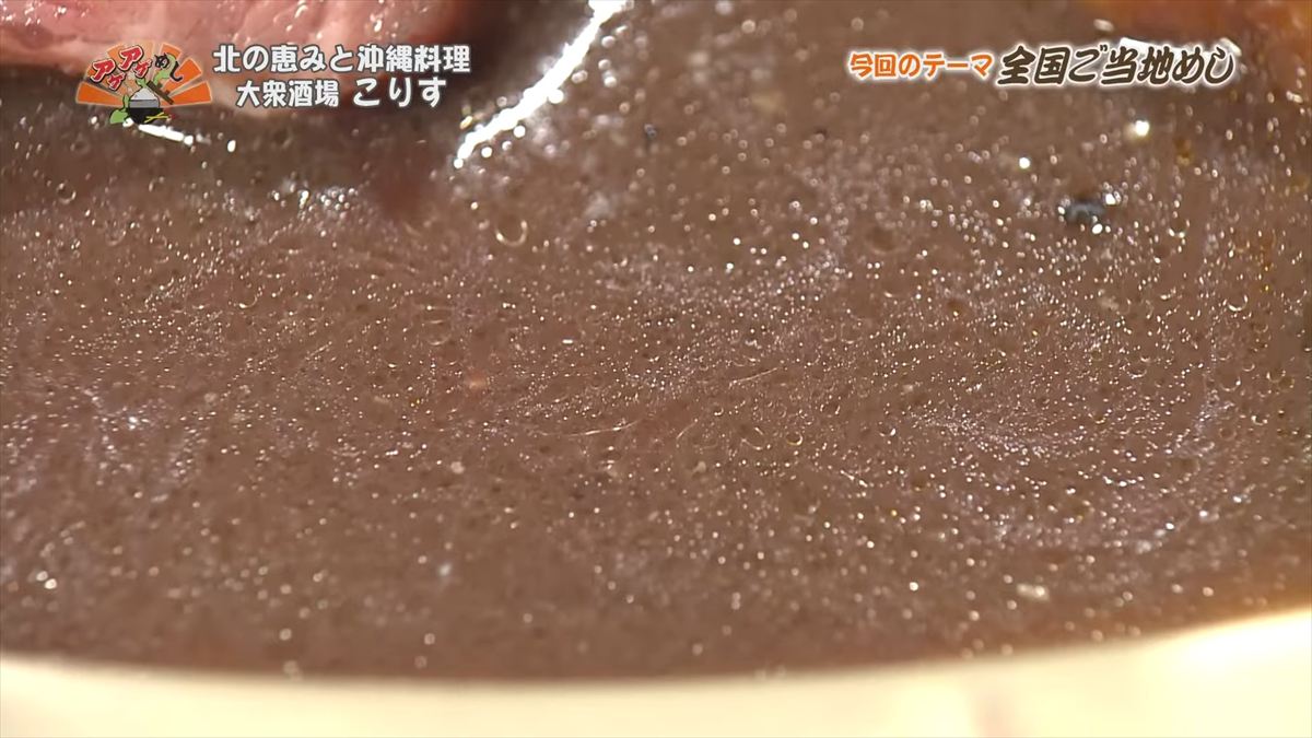 北の恵みと沖縄料理 大衆酒場 こりす （那覇市前島）｜OTV アゲアゲめし 2025年10月3日放送