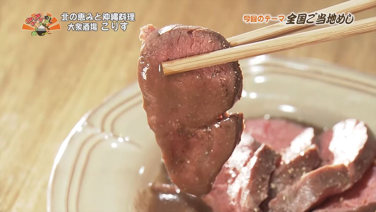 北の恵みと沖縄料理 大衆酒場 こりす （那覇市前島）｜OTV アゲアゲめし 2025年10月3日放送