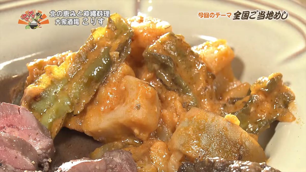北の恵みと沖縄料理 大衆酒場 こりす （那覇市前島）｜OTV アゲアゲめし 2025年10月3日放送