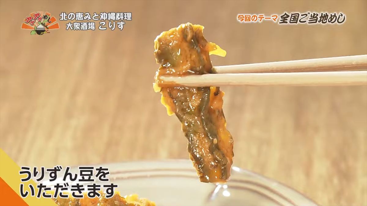 北の恵みと沖縄料理 大衆酒場 こりす （那覇市前島）｜OTV アゲアゲめし 2025年10月3日放送
