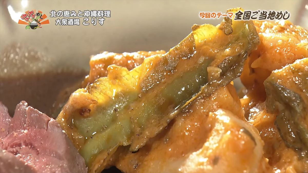 北の恵みと沖縄料理 大衆酒場 こりす （那覇市前島）｜OTV アゲアゲめし 2025年10月3日放送