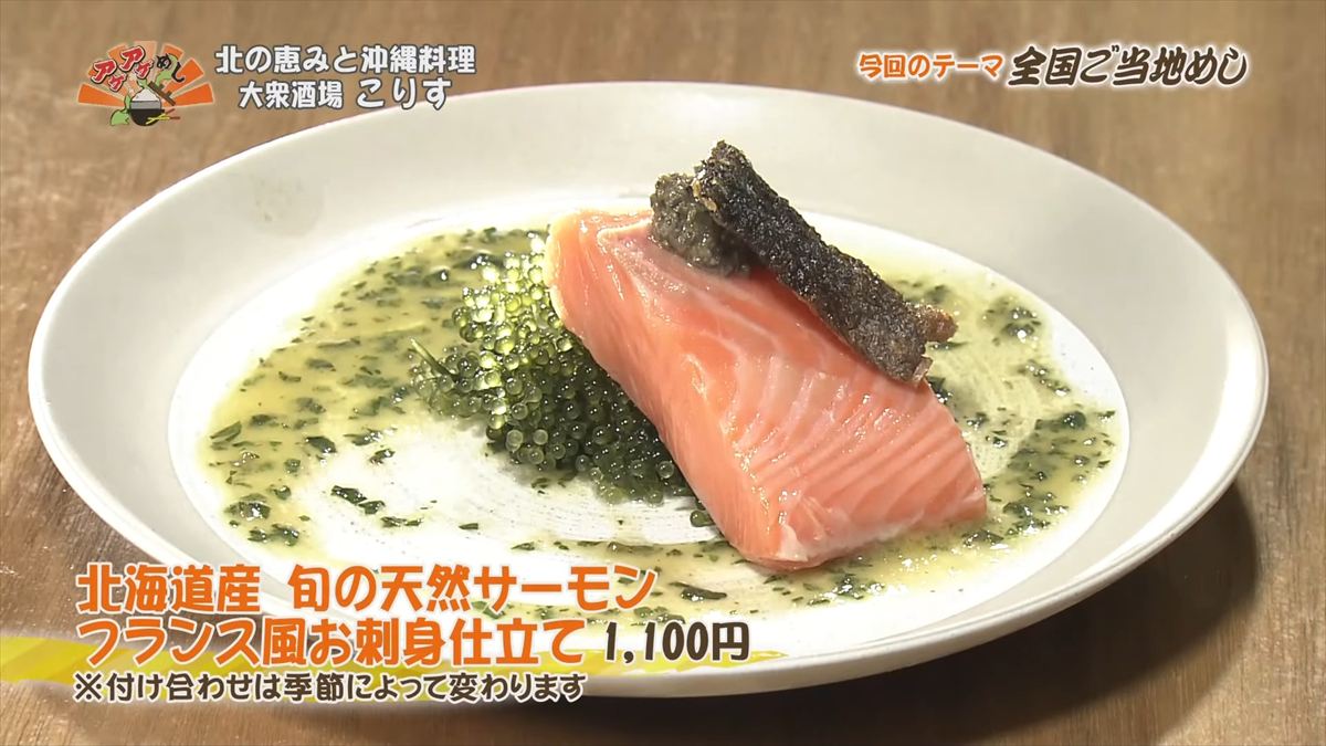 北の恵みと沖縄料理 大衆酒場 こりす （那覇市前島）｜OTV アゲアゲめし 2025年10月3日放送