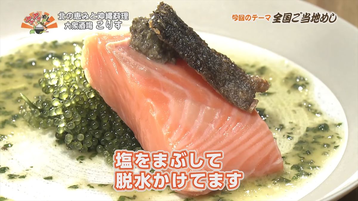北の恵みと沖縄料理 大衆酒場 こりす （那覇市前島）｜OTV アゲアゲめし 2025年10月3日放送