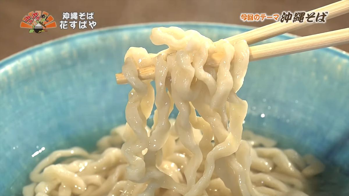 沖縄そば 花すばや(那覇市安里)|OTV アゲアゲめし 2025年10月10日放送