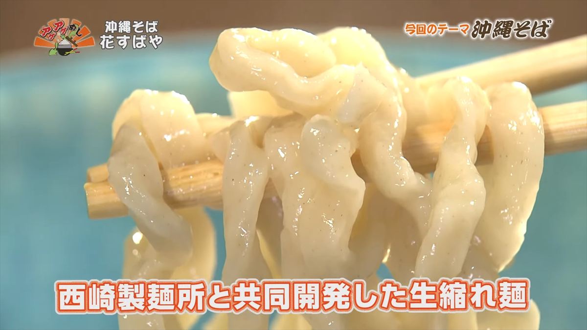 沖縄そば 花すばや(那覇市安里)|OTV アゲアゲめし 2025年10月10日放送