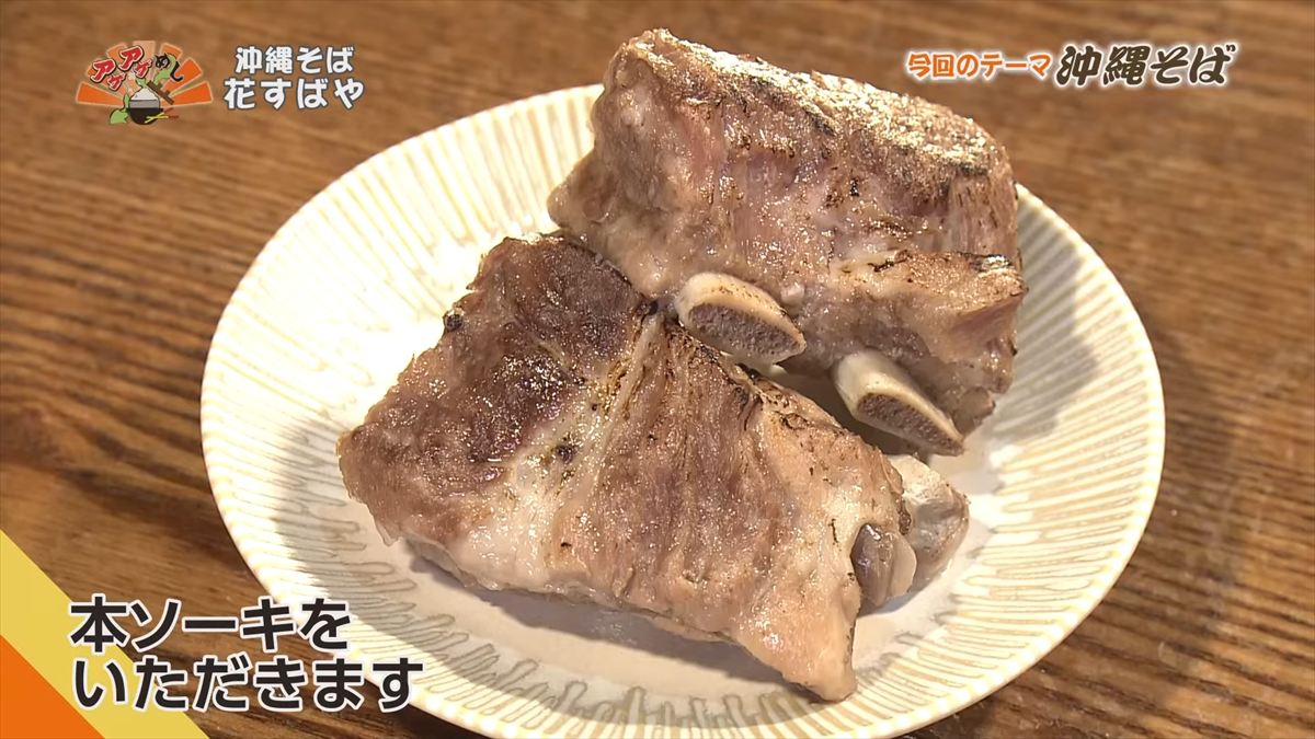 沖縄そば 花すばや(那覇市安里)|OTV アゲアゲめし 2025年10月10日放送