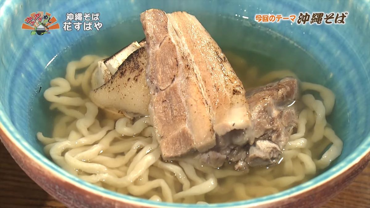 沖縄そば 花すばや(那覇市安里)|OTV アゲアゲめし 2025年10月10日放送