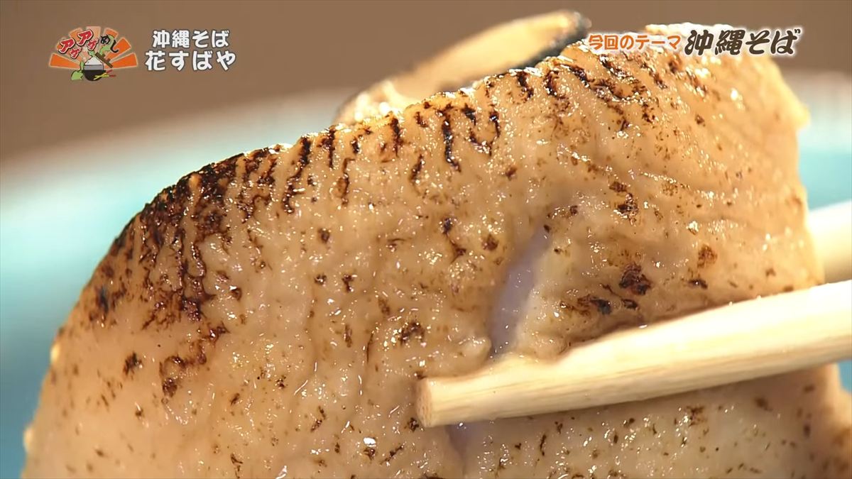 沖縄そば 花すばや(那覇市安里)|OTV アゲアゲめし 2025年10月10日放送