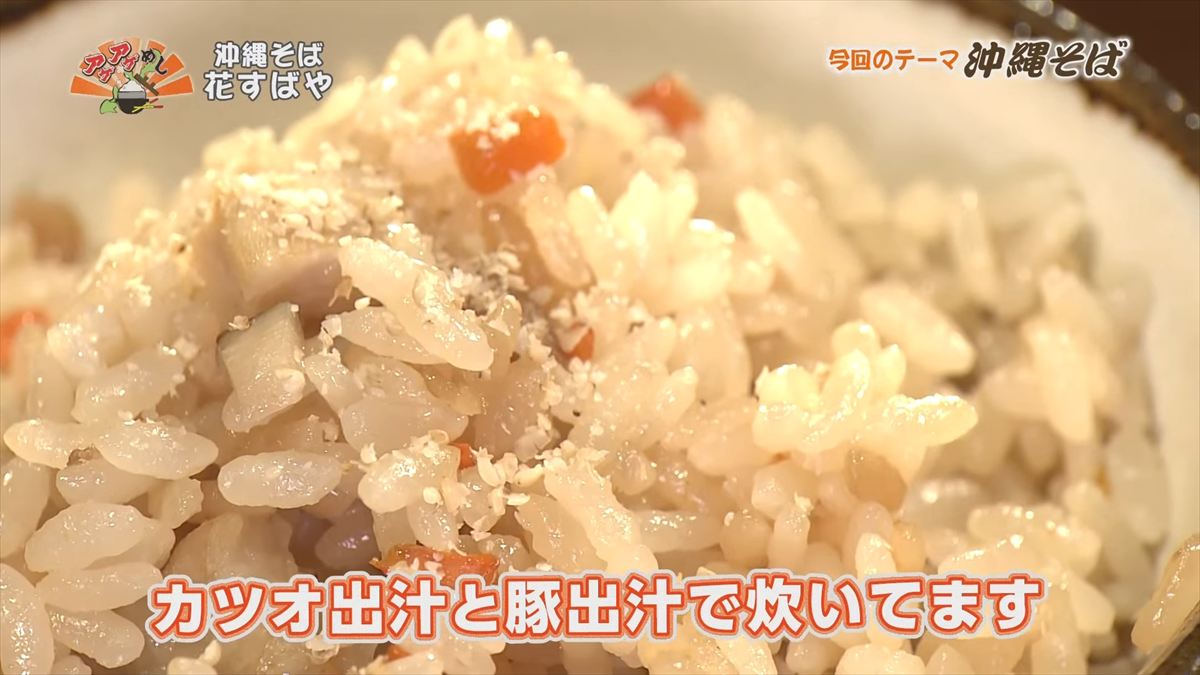 沖縄そば 花すばや(那覇市安里)|OTV アゲアゲめし 2025年10月10日放送