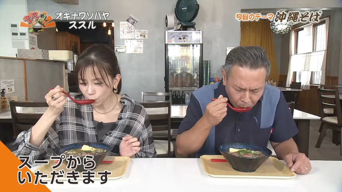 オキナワソバヤ ススル(那覇市松尾)|OTV アゲアゲめし 2025年10月10日放送