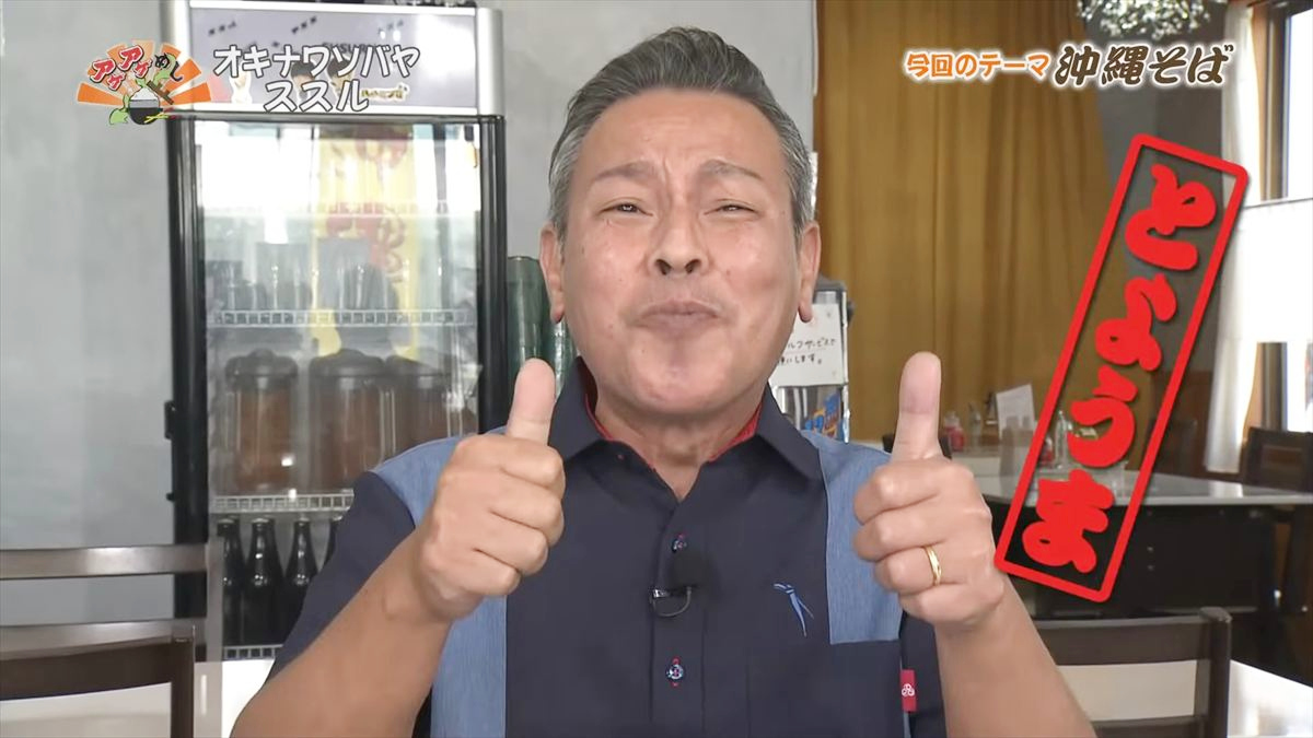 オキナワソバヤ ススル(那覇市松尾)|OTV アゲアゲめし 2025年10月10日放送