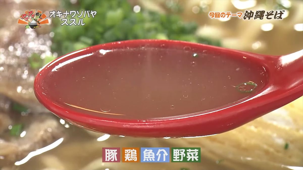オキナワソバヤ ススル(那覇市松尾)|OTV アゲアゲめし 2025年10月10日放送