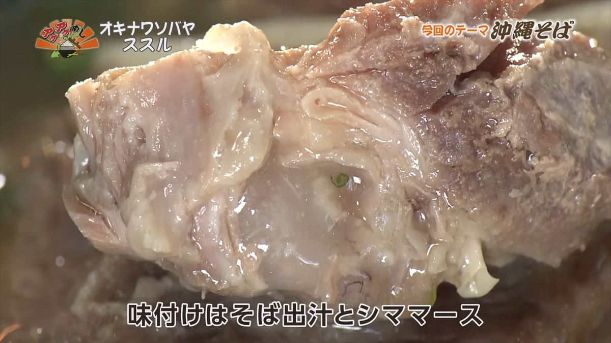 オキナワソバヤ ススル(那覇市松尾)|OTV アゲアゲめし 2025年10月10日放送