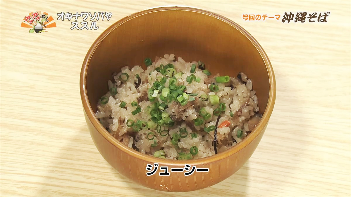 オキナワソバヤ ススル(那覇市松尾)|OTV アゲアゲめし 2025年10月10日放送