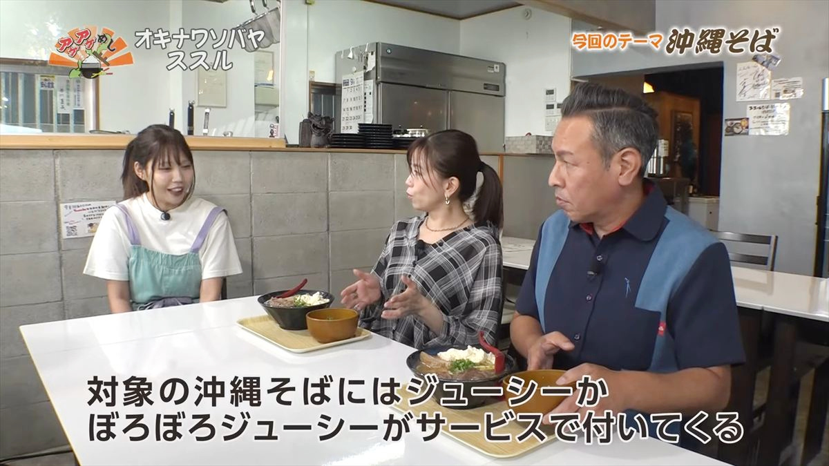 オキナワソバヤ ススル(那覇市松尾)|OTV アゲアゲめし 2025年10月10日放送