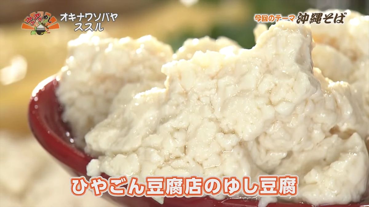 オキナワソバヤ ススル(那覇市松尾)|OTV アゲアゲめし 2025年10月10日放送