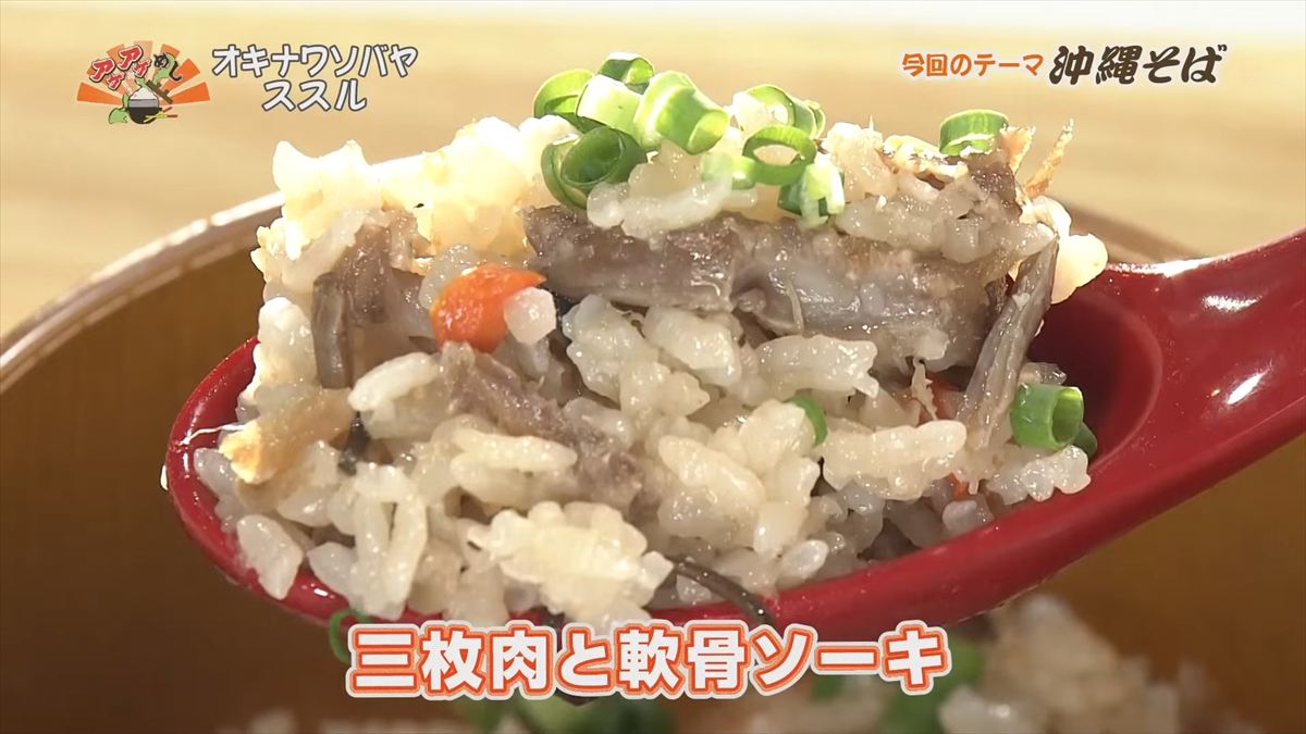 オキナワソバヤ ススル(那覇市松尾)|OTV アゲアゲめし 2025年10月10日放送