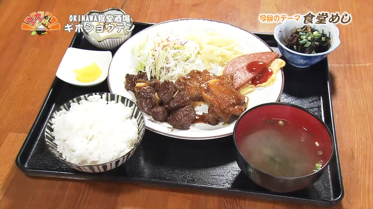 優しい味わいにほっこり!お母さん仕込みの満腹食堂めし 「 OKINAWA食堂酒場 ギボショウテン」(那覇市)
