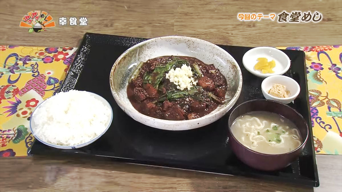 クセなしで初心者にもおすすめ！ごはんと相性抜群な極上チーイリチャー 「幸食堂」（うるま市）