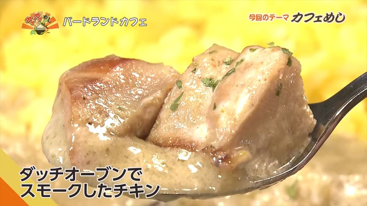 バードランドカフェ(沖縄市呉屋)|OTV アゲアゲめし 2025年10月24日放送