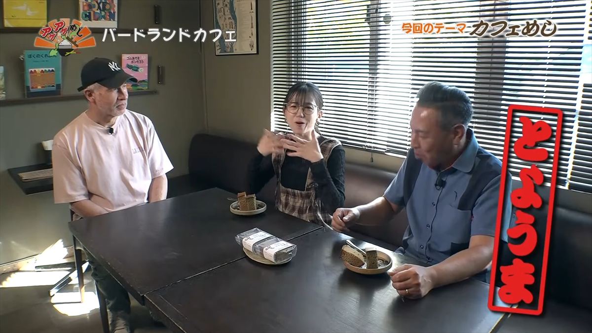 バードランドカフェ(沖縄市呉屋)|OTV アゲアゲめし 2025年10月24日放送