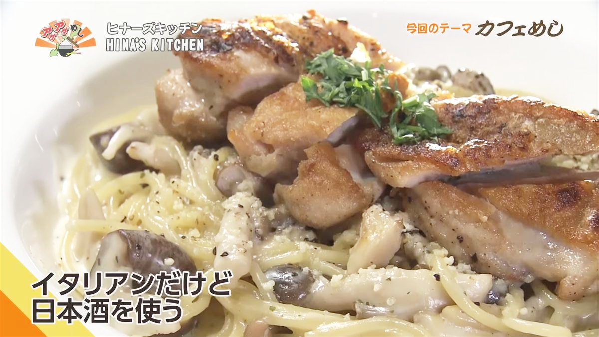 HINA’S KITCHEN (うるま市石川白浜)|OTV アゲアゲめし 2025年10月24日放送